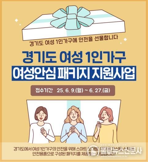 여성안심패키지