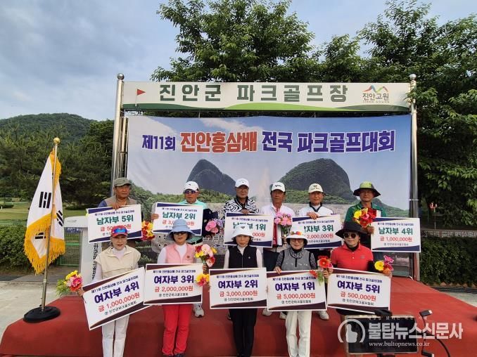 제11회 진안홍삼배 전국파크골프대회 1,560명 모여, 진안경제 활짝