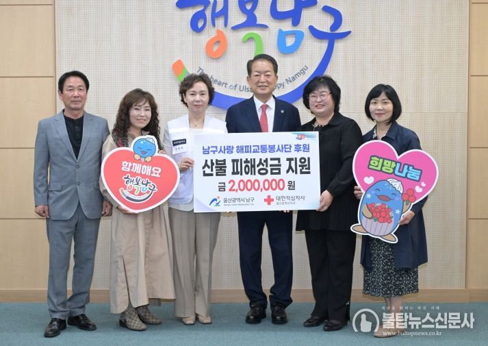 해피교통봉사단 산불피해 복구성금 전달 – 2일 남구사랑 해피교통봉사단(단장 우옥분)이 남구청을 방문, 산불피해 복구성금 200만원을 서동욱 남구청장에게 전달하고 있다.