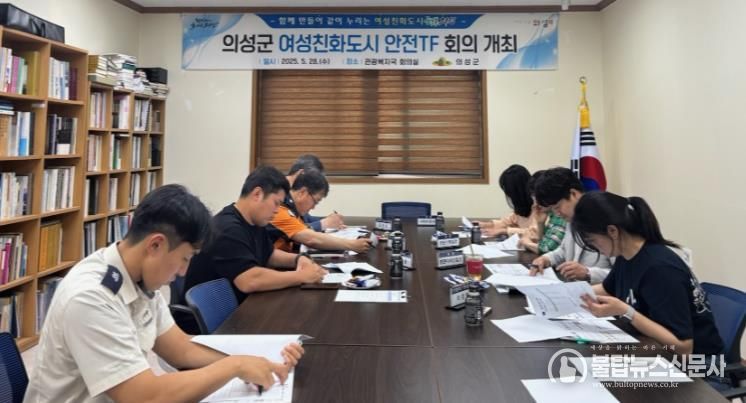 의성군, 여성친화도시 안전 TF 회의 개최