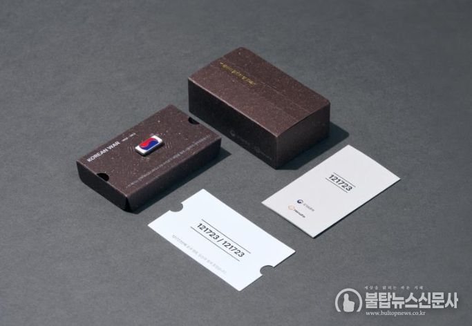 '끝까지 찾아야 할 121723 태극기' 패키지