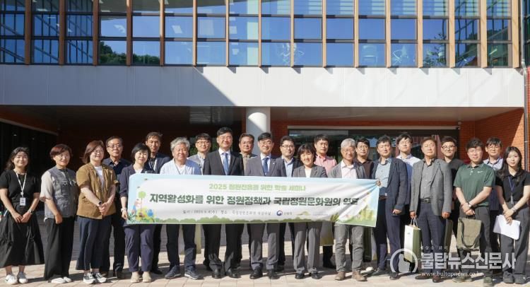 담양군 국립정원문화원, ‘2025 정원진흥 학술세미나’ 성황리에 개최