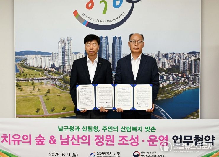 남구와 산림청 협약