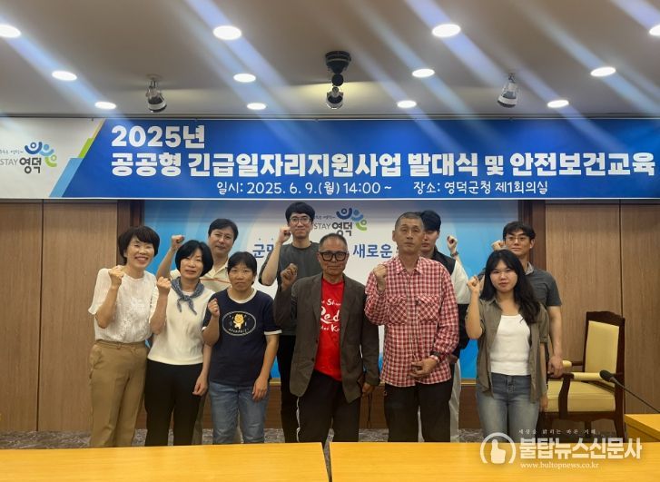 영덕군 산불피해 주민 공공형 긴급일자리 사업 발대식 및 안전보건교육.