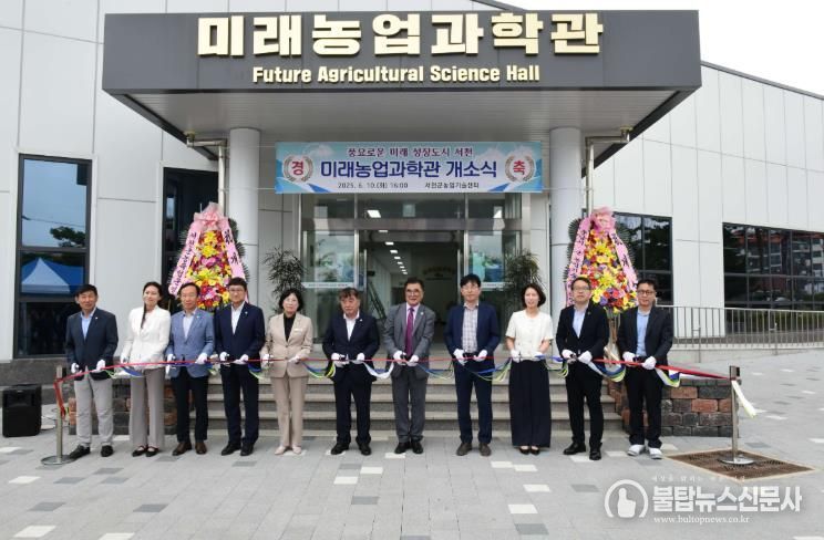 서천군, 미래농업과학관 및 미생물배양실 개소