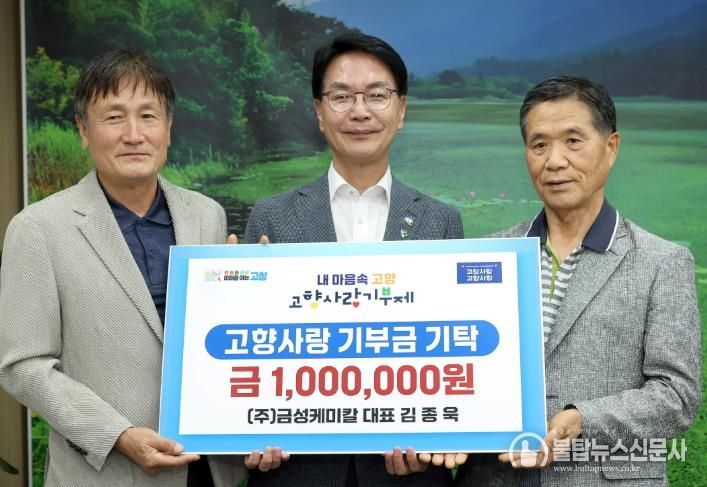 고창군 금성케미칼 김종욱 대표, 고창에 연이은 고향사랑 기부