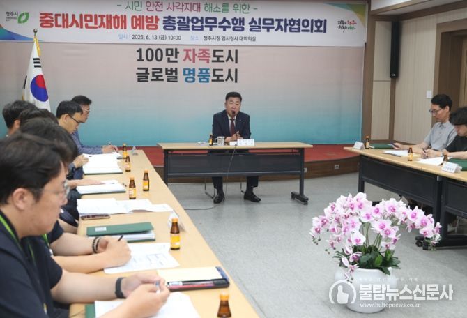 중대시민재해예방 총괄수행 실무자협의회