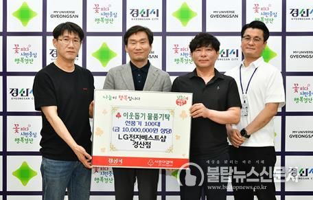 LG전자베스트샵 경산점, 저소득 취약계층을 위한 선풍기 100개 기탁