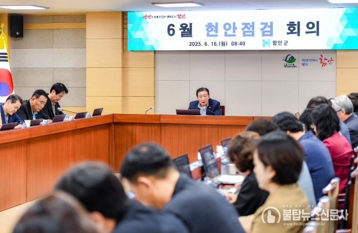 함안군, 6월 현안점검회의 개최