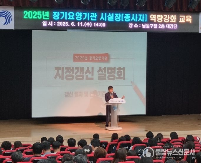 남동구, 장기 요양기관 종사자 역량 강화 교육