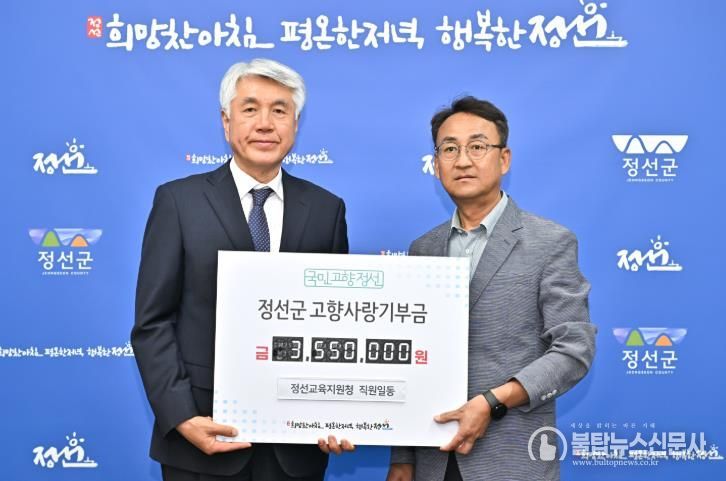정선교육지원청 임직원, 정선군 고향사랑기부금 355만 원 기탁