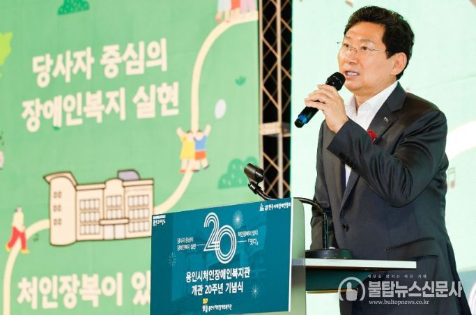 용인시처인장애인복지관 개관 20주년 기념행사