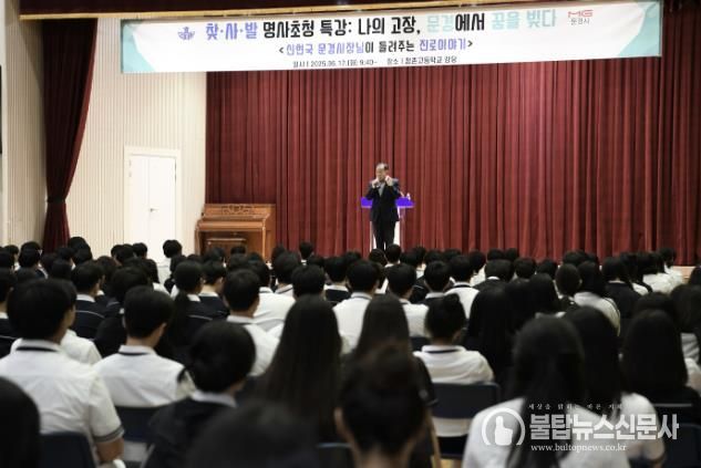 신현국 문경시장, 점촌고등학교 찾·사·발 명사특강