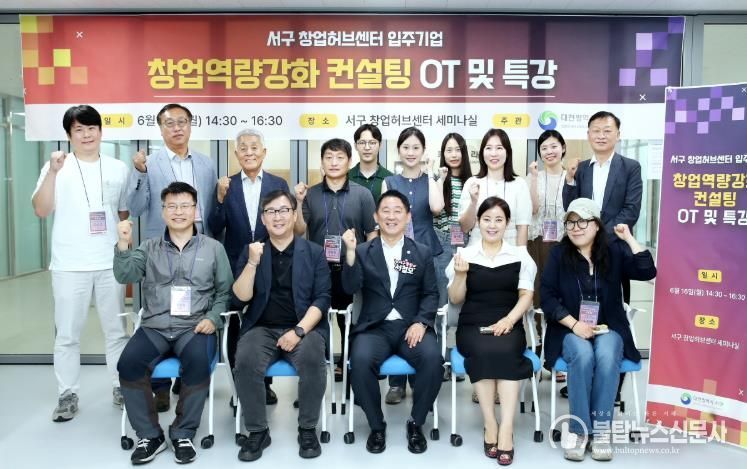 16일 서구 창업허브센터에서 진행된 창업역량 강화 컨설팅 지원사업 OT 현장