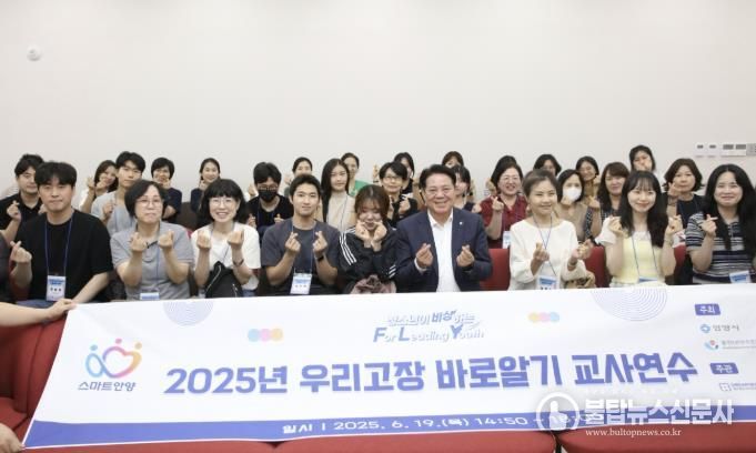 최대호 안양시장이 지난 19일 스마트도시통합센터에서 우리 고장 바로 알기 교사 연수에 참여한 교사들과 기념촬영을 했다.