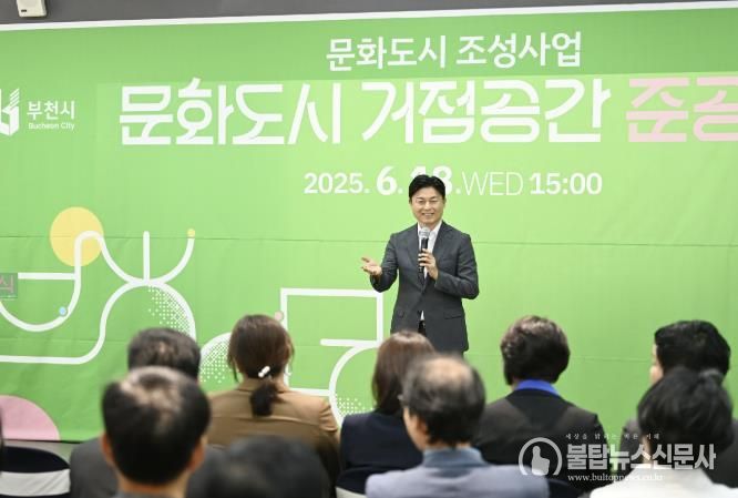 조용익 부천시장이 부천시민회관 문화도시 거점공간 준공식 인사말을 전하고 있다.