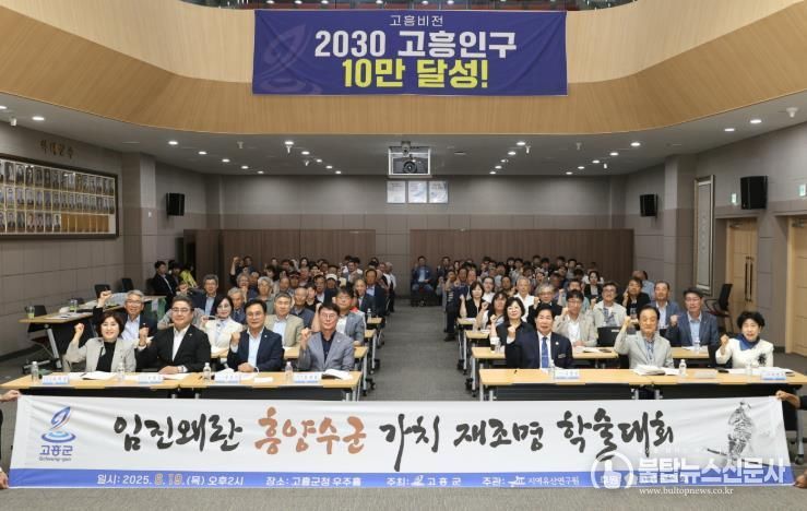 고흥군, 흥양수군 가치 재조명 학술대회 열려