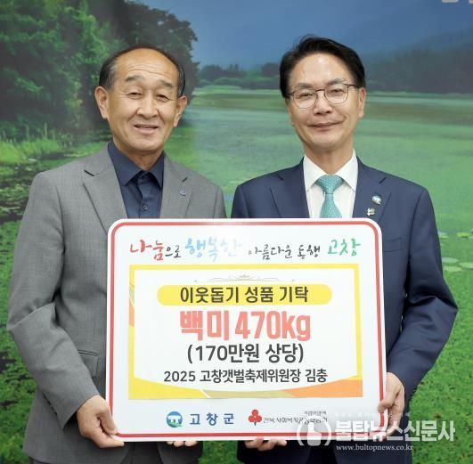 김충 고창갯벌축제 축제위원장, 소외계층에 쌀 470㎏ 기탁