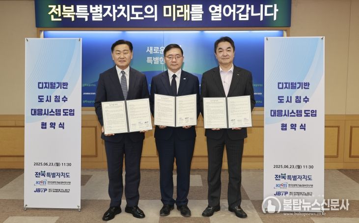 디지털 기반 도시침수 대응시스템 도입을 위한 업무협약식