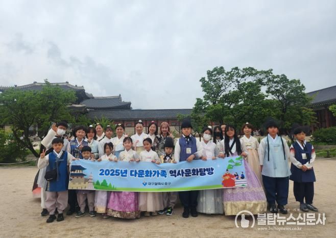 대구 중구, 다문화가족과 함께하는 역사 문화탐방 진행(경복궁 단체사진)