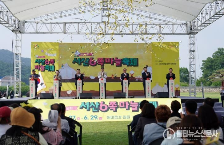 27일 서산해미읍성 일원에서 열린 제16회 서산6쪽마늘축제 개막식
