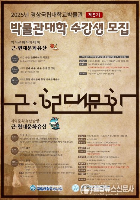 제5기 박물관대학 개설