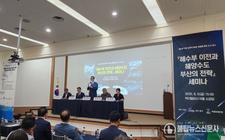 ‘해수부 이전과 해양수도 부산의 전략’ 세미나