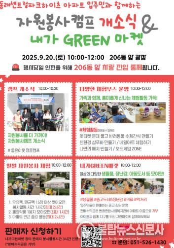 부산 동래구자원봉사센터, '좋은이웃 명륜 자원봉사캠프 개소식' 개최