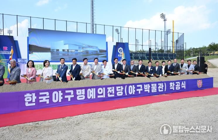주요 내빈들이 한국야구명예의전당 착공 행사를 진행하고 있다..