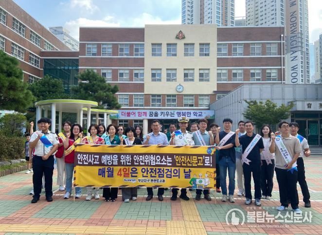 부산진구, 개학기 아이 먼저 어린이 안전 캠페인 개최