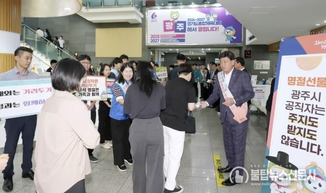 광주시, 추석 맞아 ‘반부패·청렴 실천 홍보 캠페인’ 전개