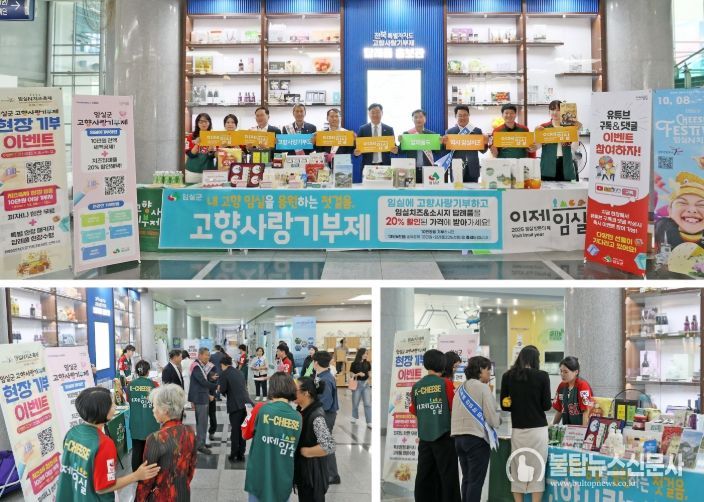 임실군, 전북도청사에서 고향사랑기부제 홍보 행사