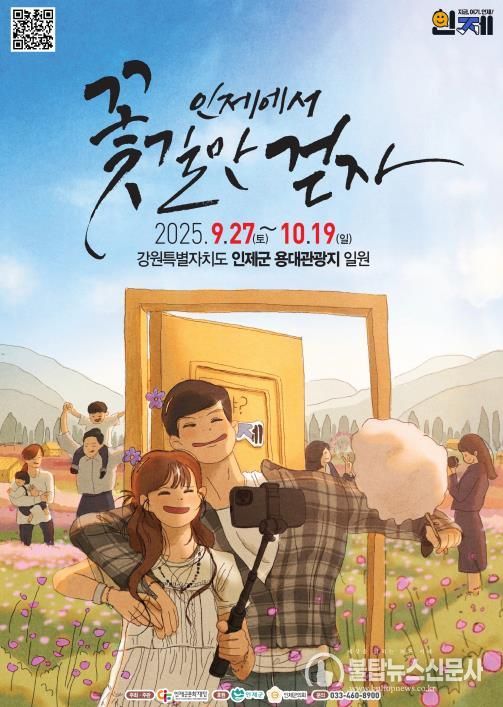 2025 가을꽃축제 포스터