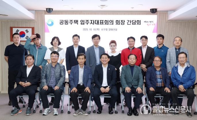 공동주택 입주자대표 회장들과 현안 간담