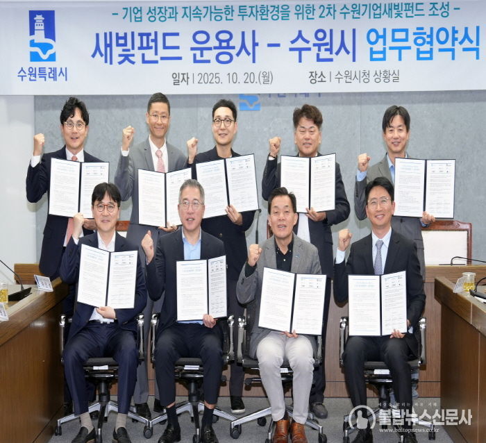 이재준 수원시장(앞줄 오른쪽 2번째)과 2차 수원기업새빛펀드 운용사 관계자들이 함께하고 있다.