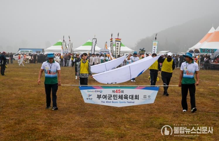 제45회 부여군민체육대회 개회식