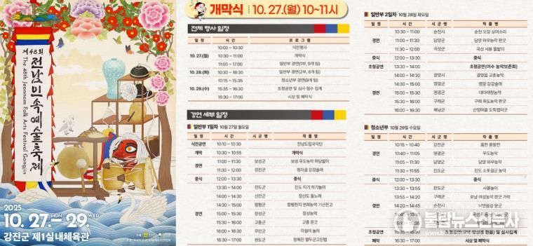 전남민속예술축제 행사 일정표.