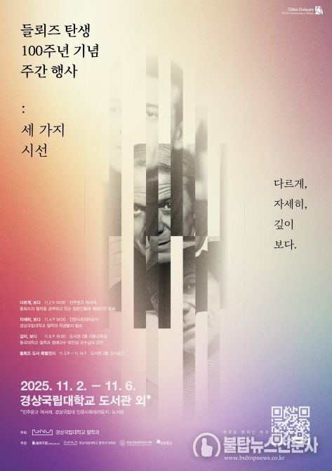 프랑스 철학자 질 들뢰즈, 학술대회 안내 포스터, .