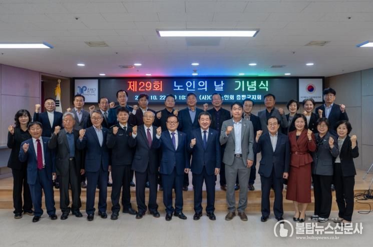 증평군, 제29회 노인의날 기념행사 개최