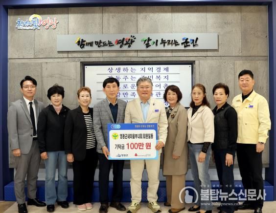 영광군새마을부녀회, ‘희망이 모이는 영광곳간’에 100만 원 기탁