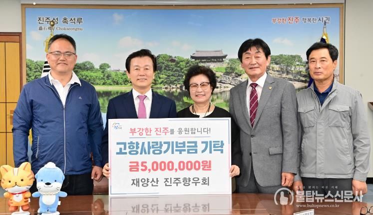 재양산 진주향우회, 500만 원 고향사랑기부