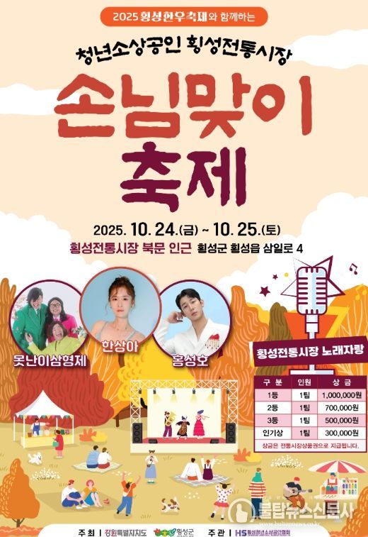 횡성군,  청년소상공인 & 횡성전통시장 손님맞이 축제