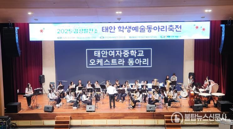 태안교육지원청, 2025 감성발전소 학생예술동아리축전 성료