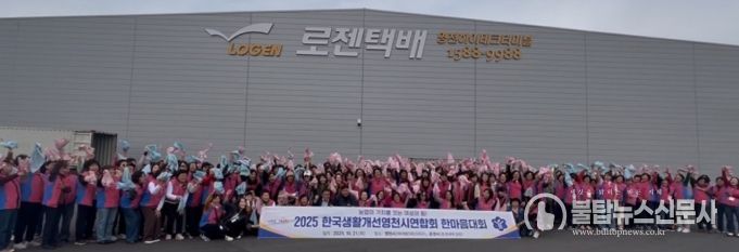 지난 21일 한국생활개선 영천시연합회 회원들이 하이테크파크지구 로젠택배를 방문해 지역 발전에 대한 의지를 다졌다.