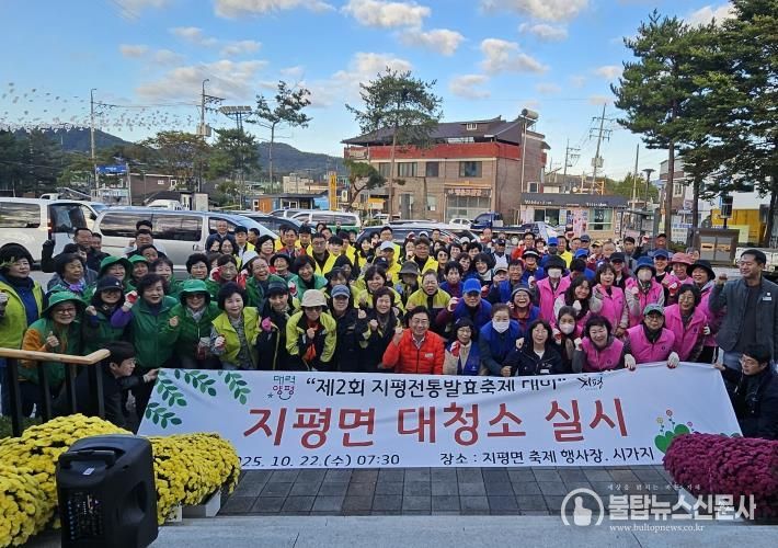 양평군 지평면, 제2회 지평전통발효축제 대비 시가지 대청소 실시