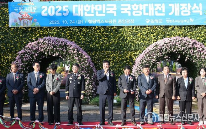 함평군, 마법의 국향랜드’ 개장