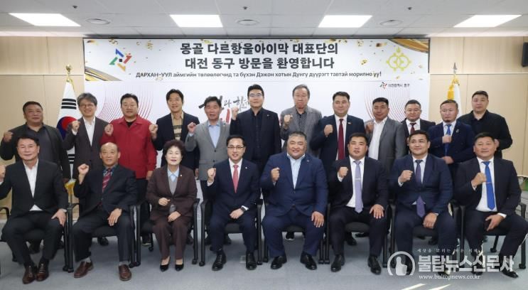 박희조 동구청장과 관계자들이 몽골 다르항울아이막 대표단과 기념촬영을 하고 있다