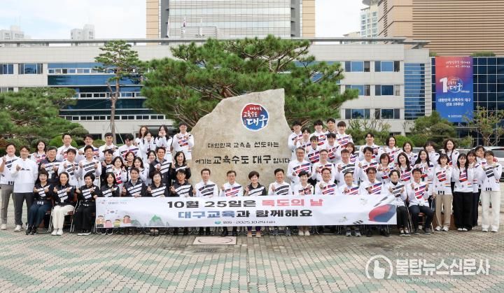 대구시교육청, 독도의 날 기념‘독도 사랑의 날’행사 펼쳐!