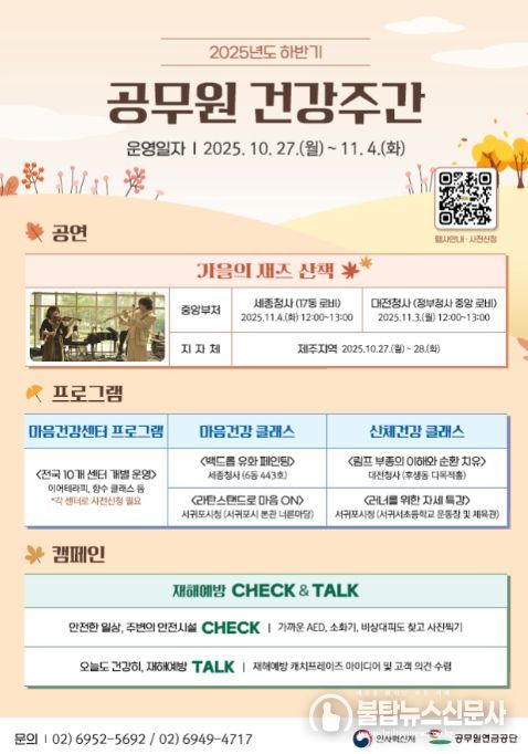 2025년도 하반기 공무원 건강 주간 안내문