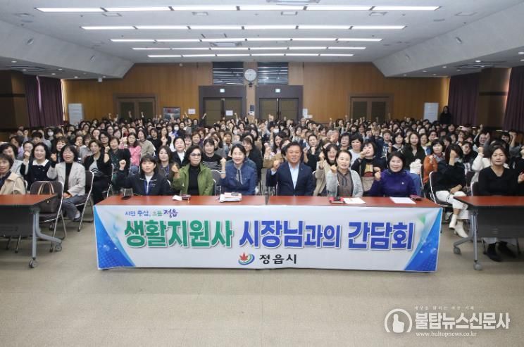 정읍시, 노인맞춤돌봄서비스 생활지원사와의 소통 간담회